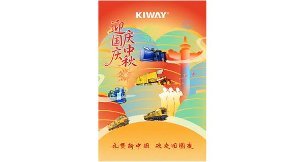 山河萬里慶國慶，人間至味是中秋